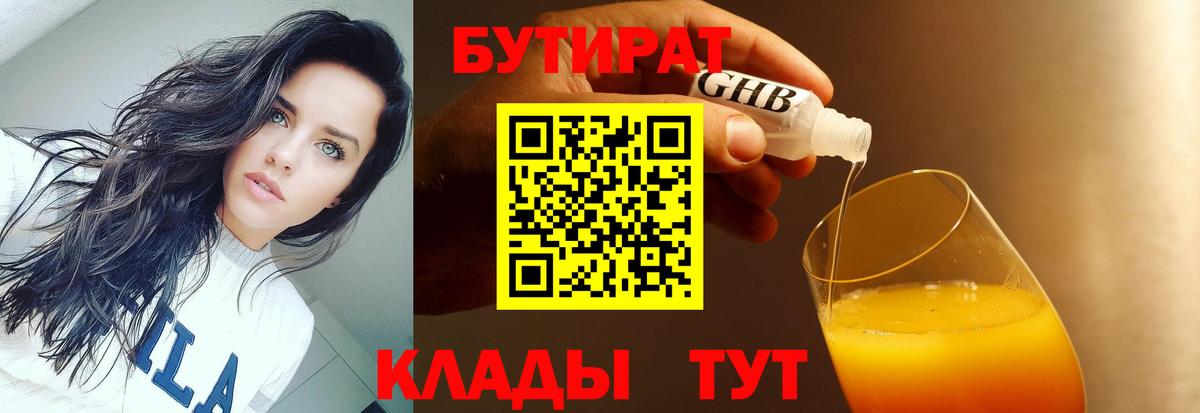 Бутират  Вход с VPN  Баксан  Бутират GHB 