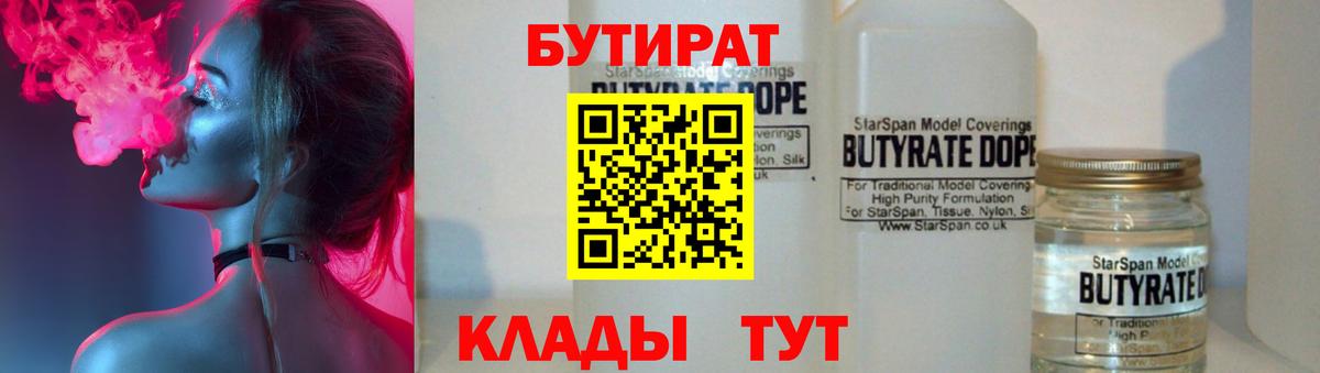БУТИРАТ BDO 33% Баксан