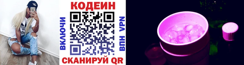 Кодеин Purple Drank  МЕГА рабочий сайт  Баксан 
