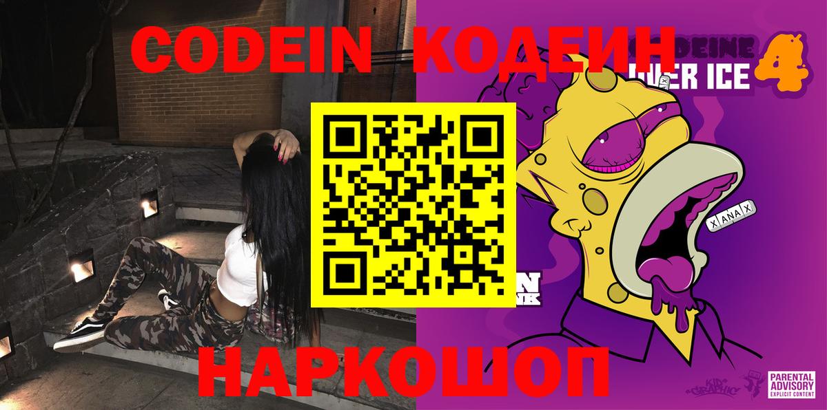Баксан  Кодеин напиток Lean (лин)  Вход с VPN 