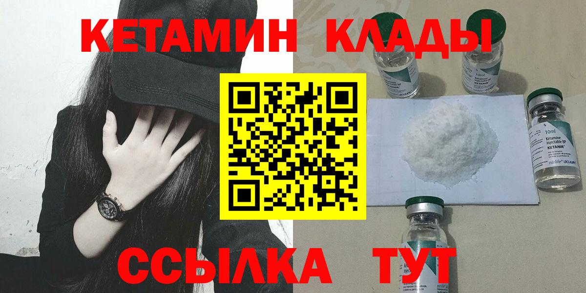 КЕТАМИН ketamine  Вход с VPN  Баксан 